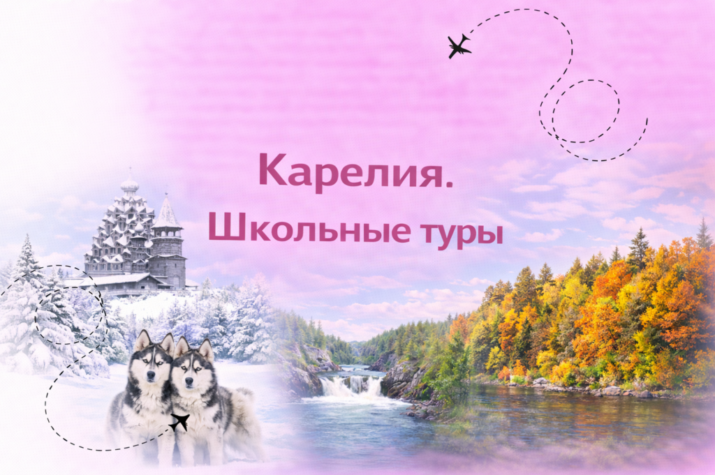 Карелия