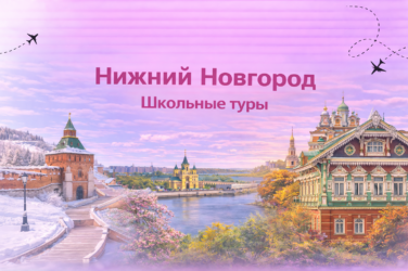 Нижний Новгород