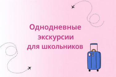 Однодневные