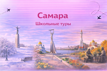 Самара