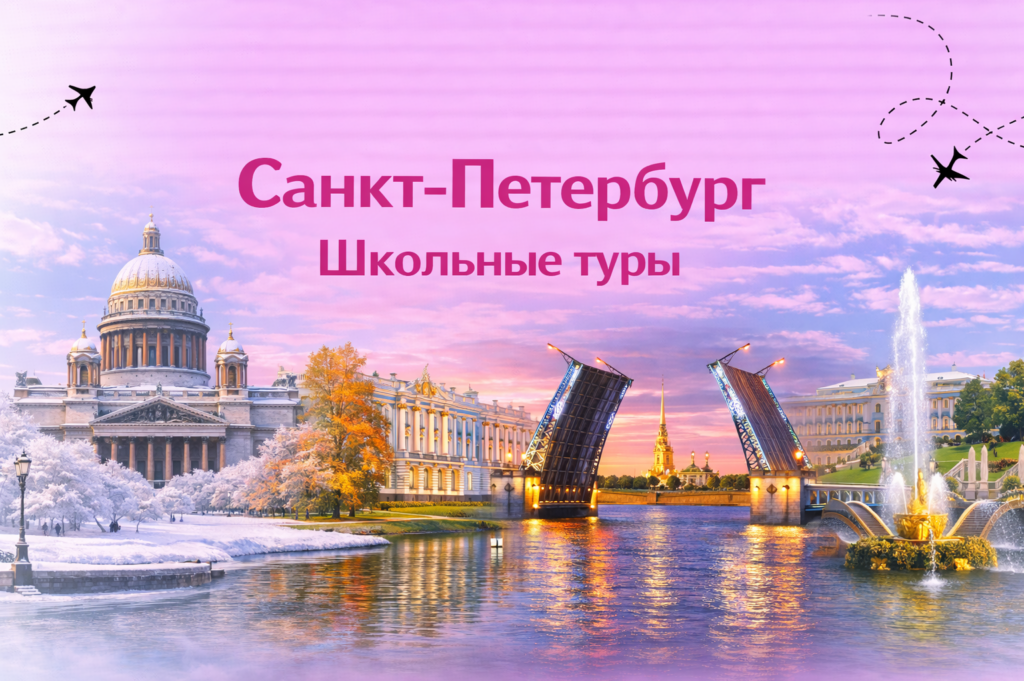Санкт-Петербург
