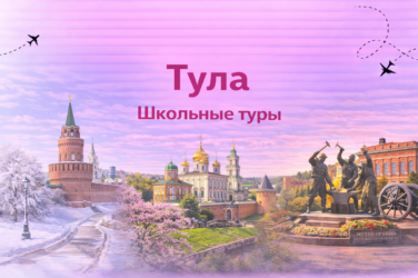 Тульская область