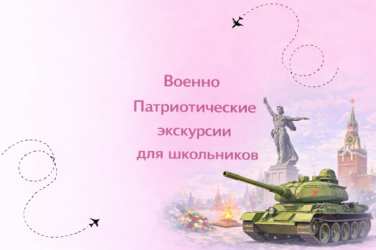 Военно-Патриотические