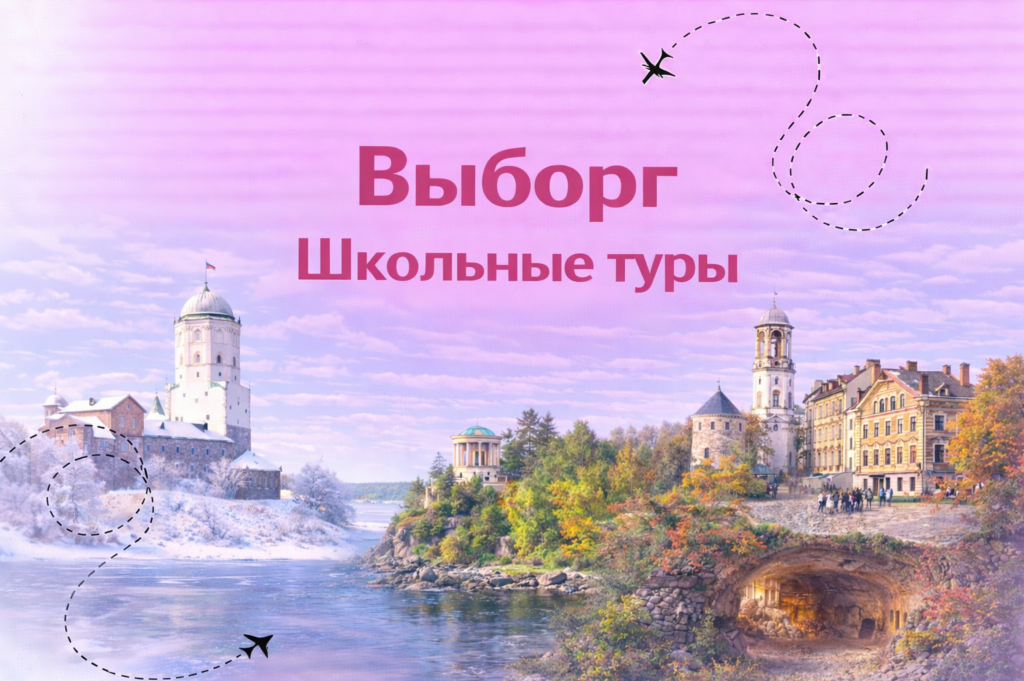 Выборг