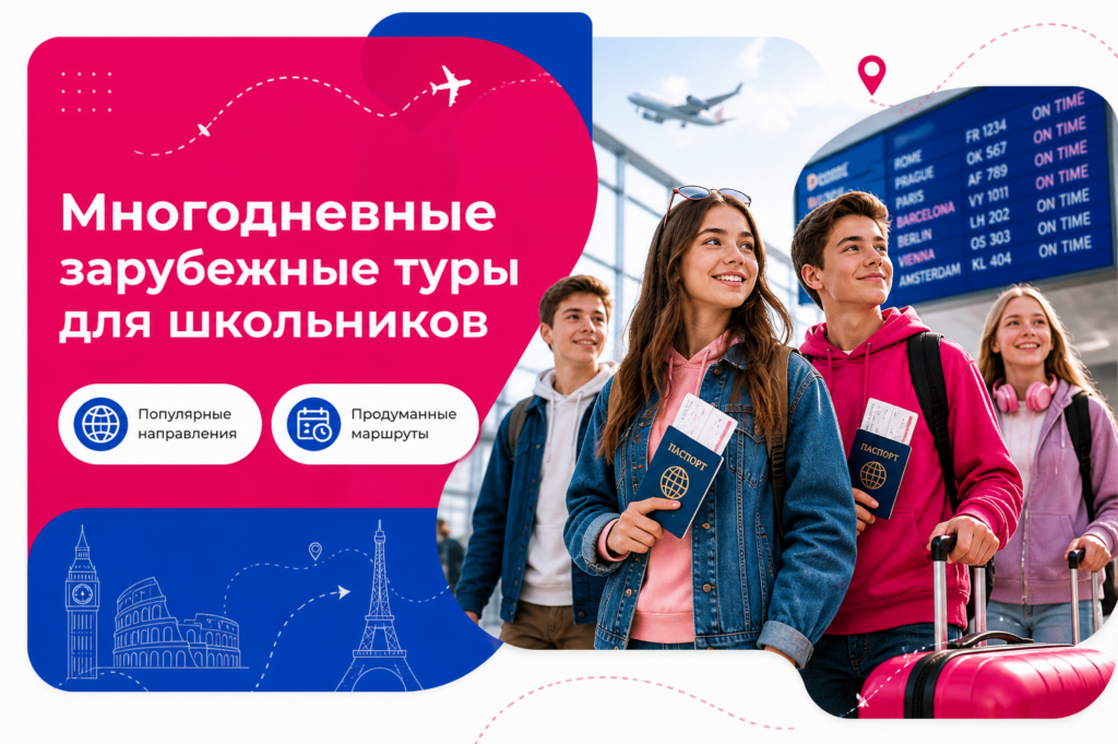 Многодневные зарубежные